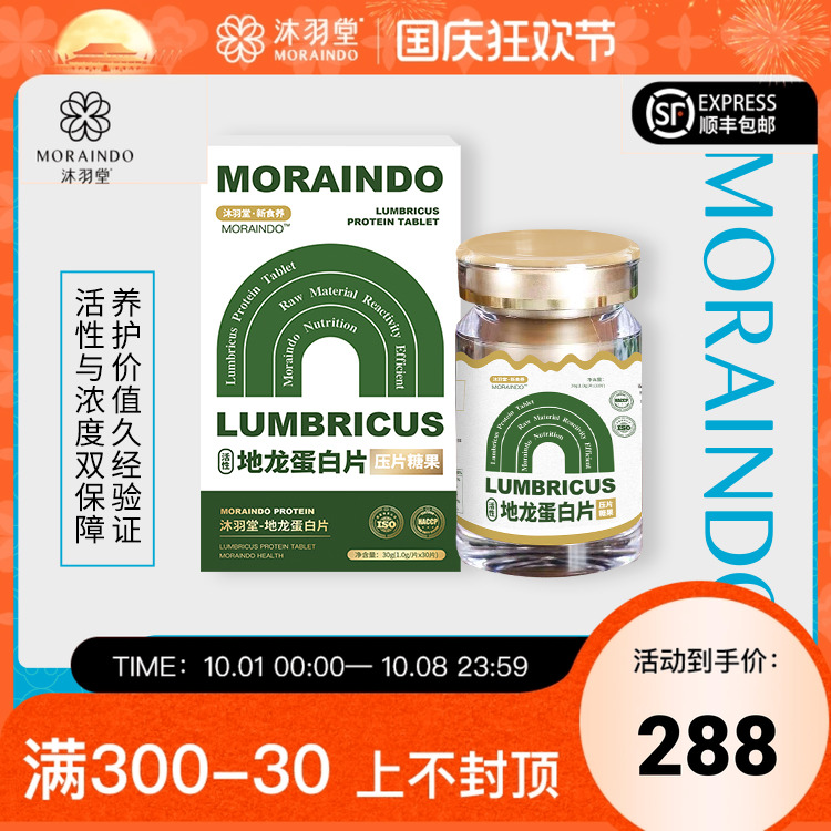 高纯地龙蛋白片 古方药材天然蚯蚓源优质高活性多肽 循环通畅