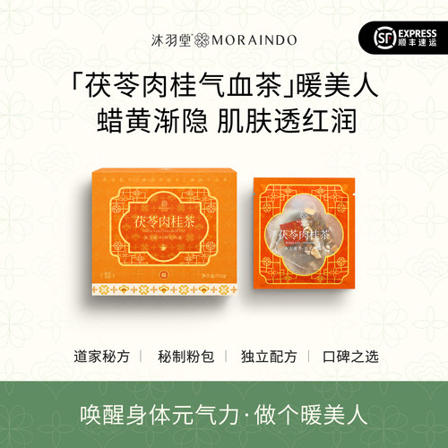 沐缘小沸气血茶热销八年镇店之宝月子奶少备孕排卵姨妈期哺乳气色