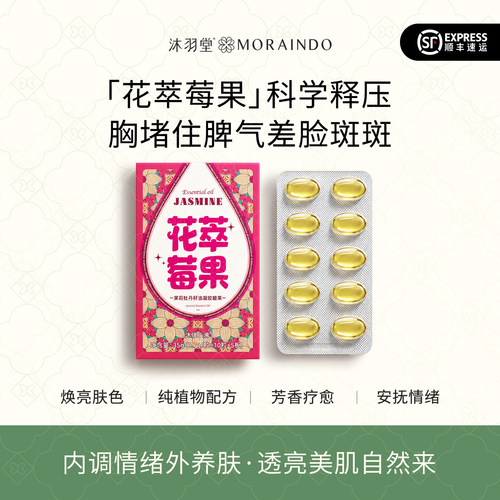 沐缘小沸花萃莓果精油胶囊 不老莓日本进口虾青素黄金芳疗配比 - 封面