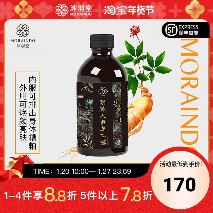沐羽堂 循环代谢露食品级纯露搭茶类增补元气提运化代谢紫苏草本,美容护肤/美体/精油,纯露/花水,淘宝优惠券,粉丝福利购,淘宝优惠卷