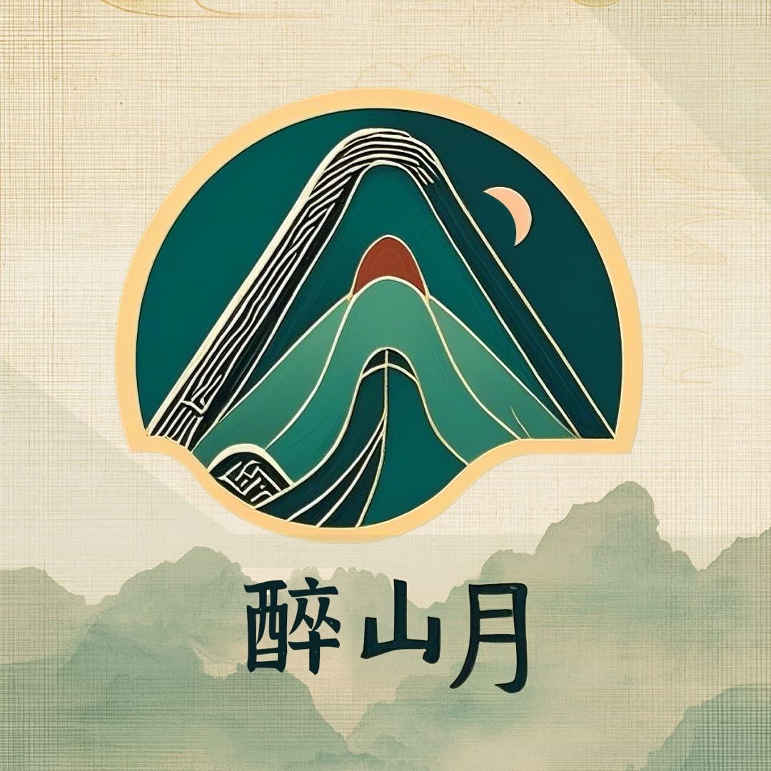 【醉山月能量局】全新上线水晶购买请点击详情页