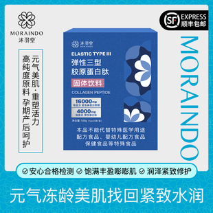 弹性三型胶原蛋白肽高纯度小分子活性肽孕妇