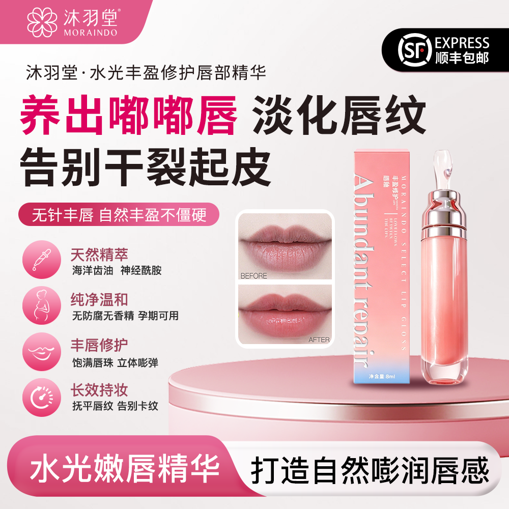 水光丰盈修护唇部精华液激活胶原纯欲无防腐香精色素（会员专享）