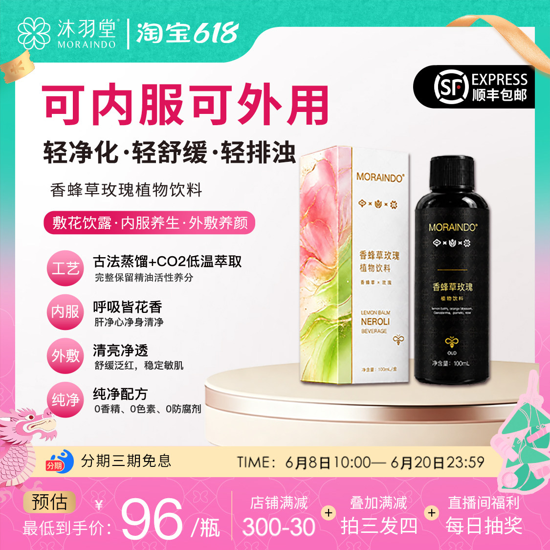 沐羽堂食品级蜂草玫瑰纯露|内外双用 清润身心改善口气提亮肌肤