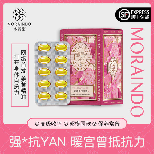 姜黄玫瑰精油强·抗炎提升抵抗