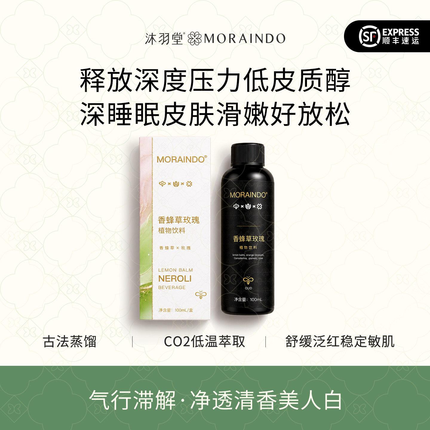 沐羽堂食品级蜂草玫瑰纯露|内外双用 清润身心改善口气提亮肌肤