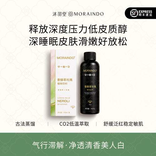 沐羽堂食品级蜂草玫瑰纯露|内外双用 清润身心改善口气提亮肌肤