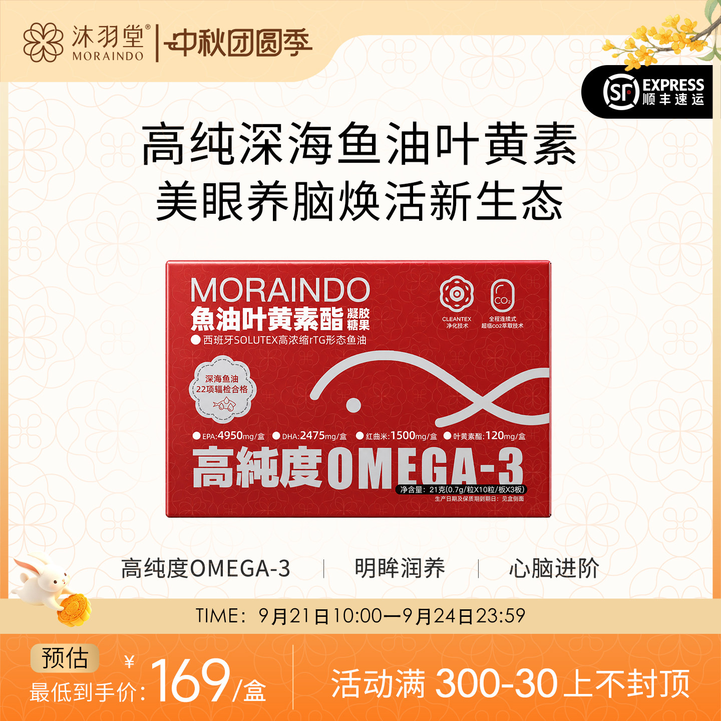 天然高纯度鱼油明目护脑图片