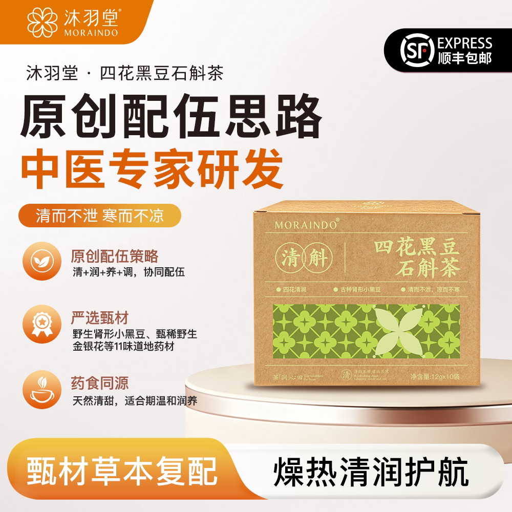 沐羽堂|老品种黑豆 温润不寒内热口苦熬夜体内闷热四花黑豆石斛茶