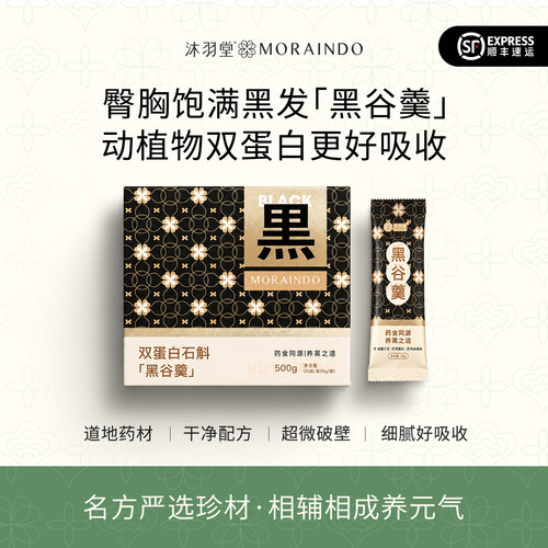 沐羽堂|上玄黑谷羹养生以黑养黑首乌灵芝黄芪用料名贵石斛黑芝麻
