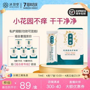 老客反复回购！终于不yang了～私处 凝胶重建10支