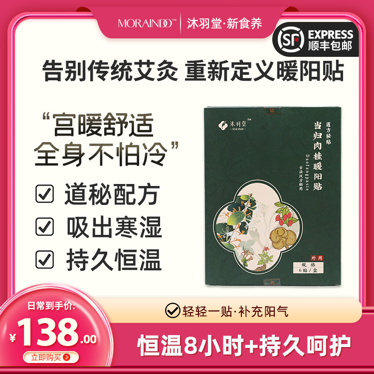 沐羽堂暖阳贴秋冬吸出湿和寒水珠越多寒气越重妈妈臀大肚子僵硬痛