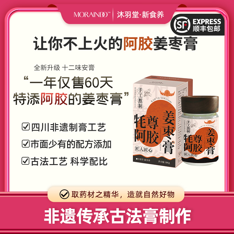牦尊阿胶玫瑰姜枣膏纯手工熬制
