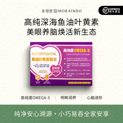 天然高纯度鱼油明目护脑