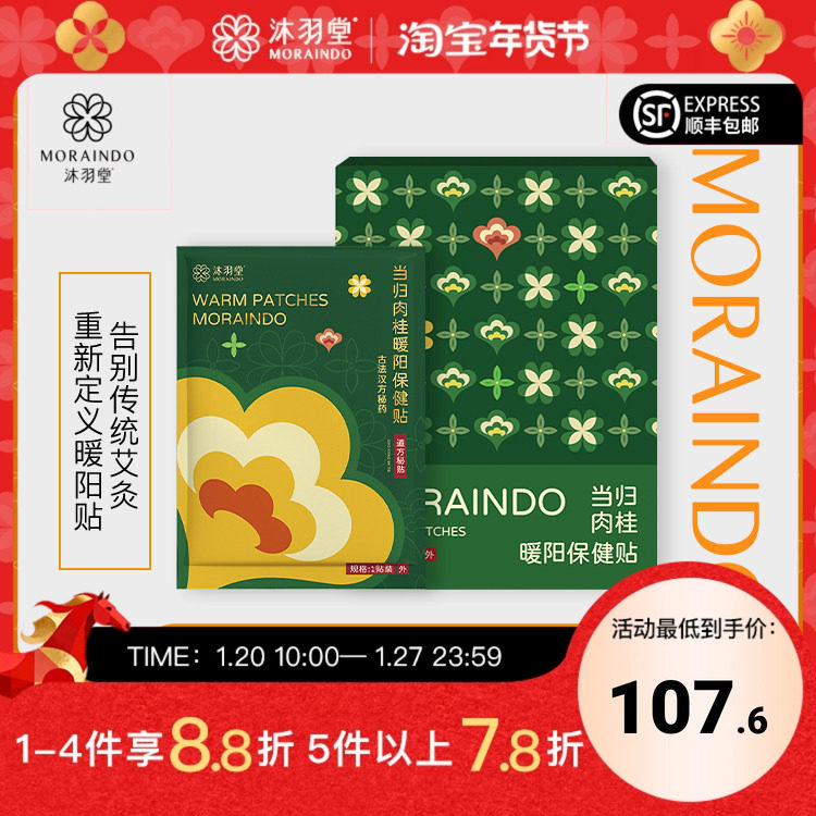 沐羽堂暖阳贴秋冬吸出湿和寒水珠越多寒气越重妈妈臀大肚子僵硬痛,居家日用,保暖贴/热敷贴,淘宝优惠券,粉丝福利购,淘宝优惠卷