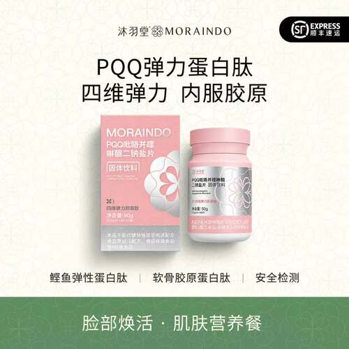 沐羽堂PQQ弹力胶原蛋白肽 骨相紧致提拉软骨素 高阶内服每天4粒