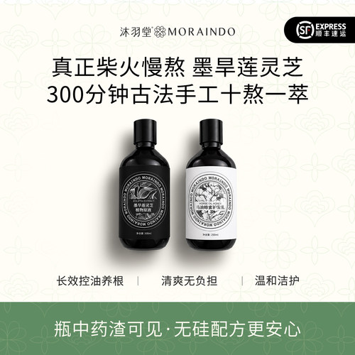 墨旱莲灵芝植物原液 真柴火慢熬中药材熬煮 （高级会员以上专享）