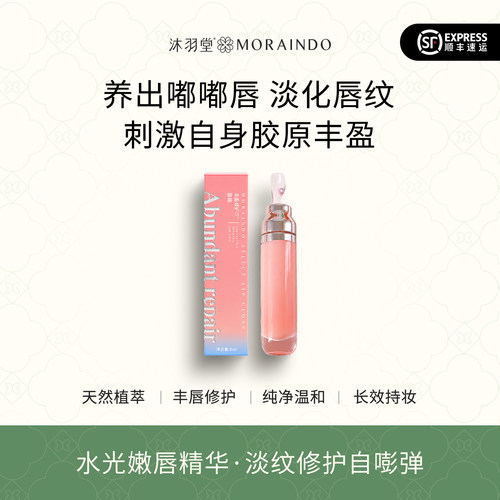 丰盈修护唇部精华液激活胶原再生