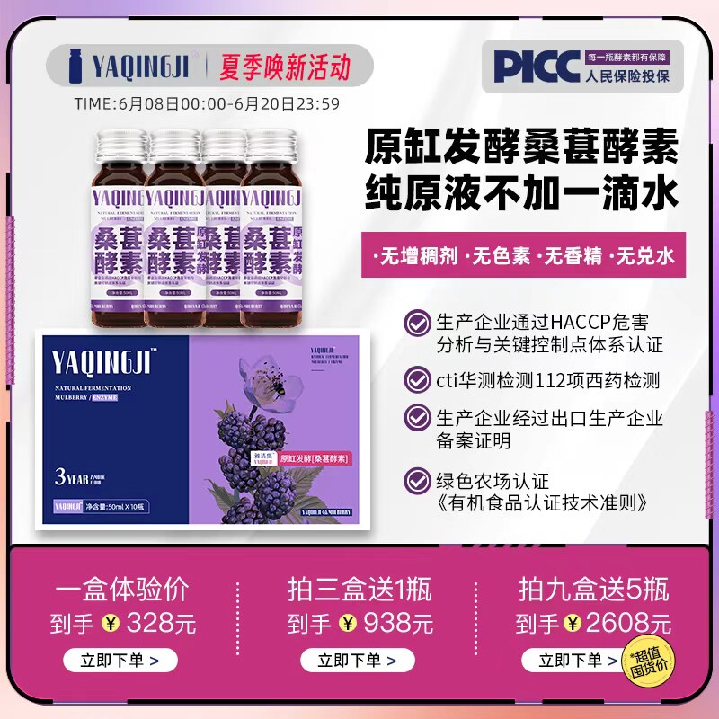 雅清集桑葚酵素| 纯桑葚结合台湾益生菌发酵 无糖无水