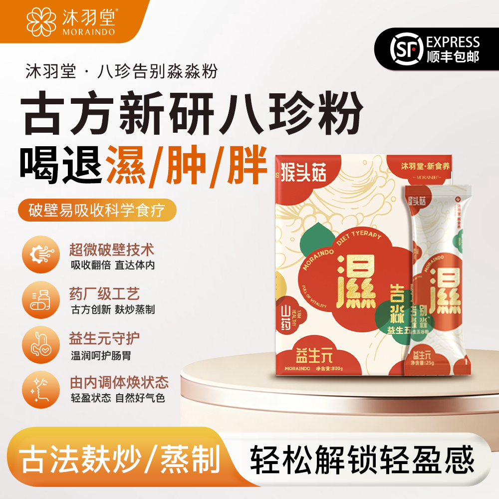 沐羽堂原创八珍告别淼淼粉五谷杂粮早餐学生成人儿童营养胃益生菌
