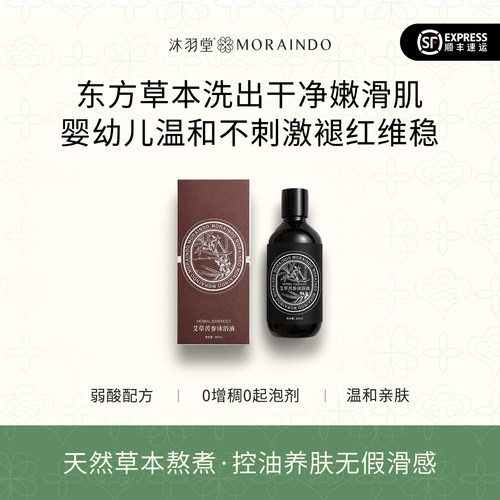 艾草苦参沐浴露 | 真正养肤消后背/痘/痘天然植物儿童安心