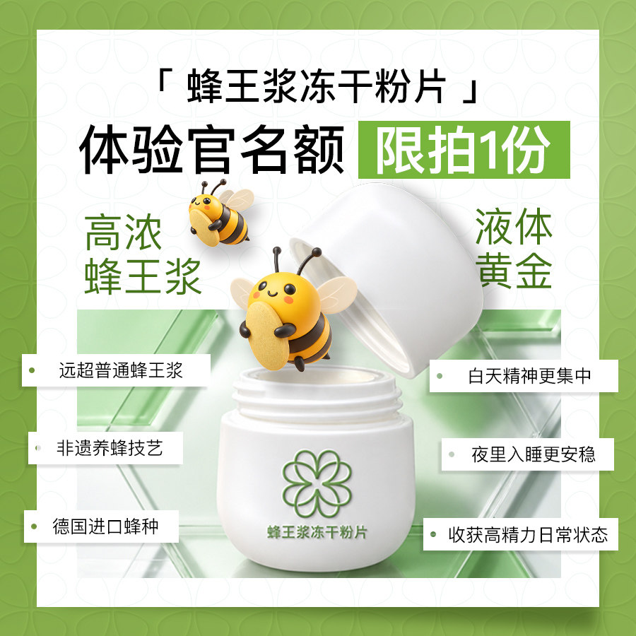沐羽堂高纯蜂王浆冻干片 青海纯净蜜源非遗养蜂图片