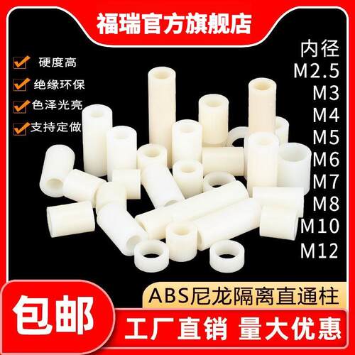 2.5M3M4M5M6M8M10尼龙套管ABS隔离柱塑料空心圆通孔支撑直通垫片