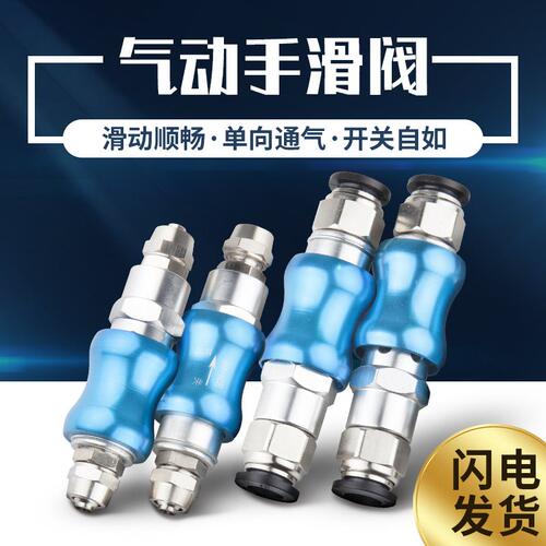 气动开关 手动阀门 气管气压力自动快插8mm接头 滑阀快速hsv-08