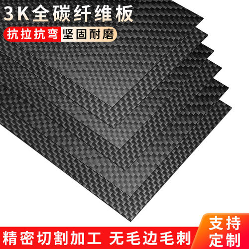 3k碳纤维板定制加工切割高强度打磨片航模模型配件