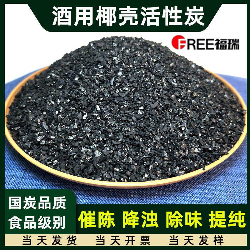 食品级酒用活性炭过滤酒类专用食活性炭/竹炭包