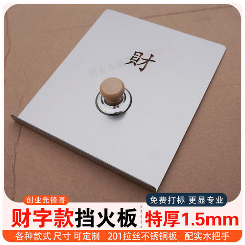 特厚不锈钢柴火灶门挡风板挡火板无烟厨房柴火灶配件火门灶坑挡板