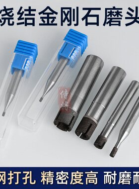 SDC金属烧结磨棒金刚砂6柄合金开孔精密打磨加工中心陶瓷内孔磨头