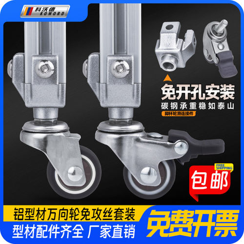 2020铝型材万向轮福马轮固定座滚轮地脚垫脚桌脚连接件橡胶小滑轮