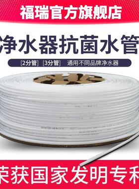 净水器食品级PE管 2分3分家用饮水机水管 15米抗菌水管与接头配件