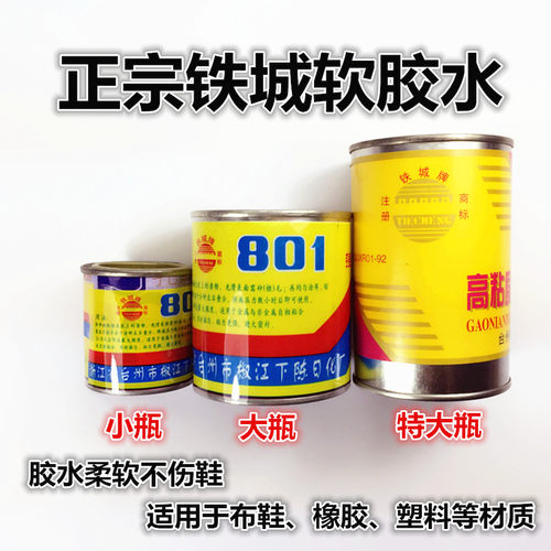801强力胶鞋用胶水慢性补鞋胶轮胎胶万能胶软性修补胶水木材