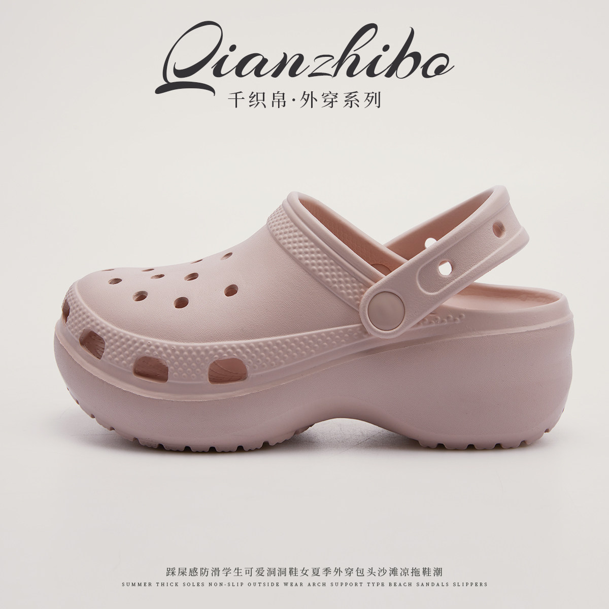 洞洞鞋女款2025新款外穿海边沙滩凉鞋防滑洞洞鞋厚底增高包头拖鞋