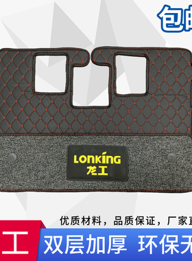 龙工挖掘机LG60 65 80 150 220 225 245 365驾驶室内饰踩脚垫地毯