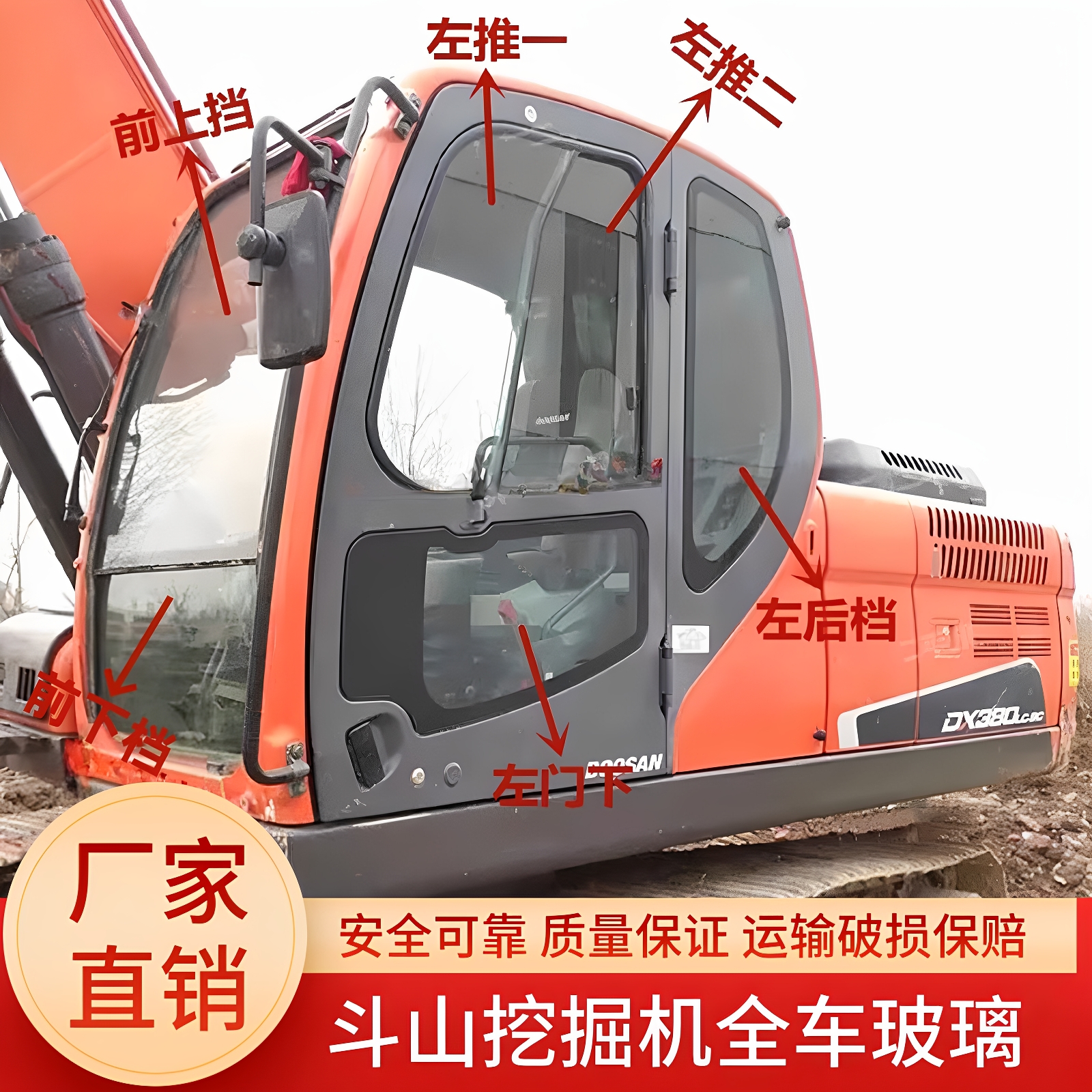 挖掘机配件 斗山DX75 130 150-9驾驶室挡风玻璃前后上下挡风玻璃
