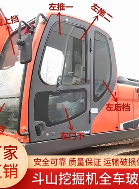 斗山挖掘机DX215 220 225 260 300LC-9驾驶室挡风玻璃前后挡玻璃