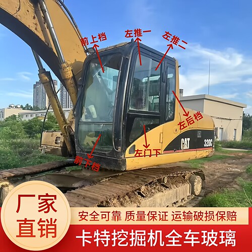 卡特挖掘机E311C 312C 320C 325C 330C驾驶室上下前后挡风玻璃
