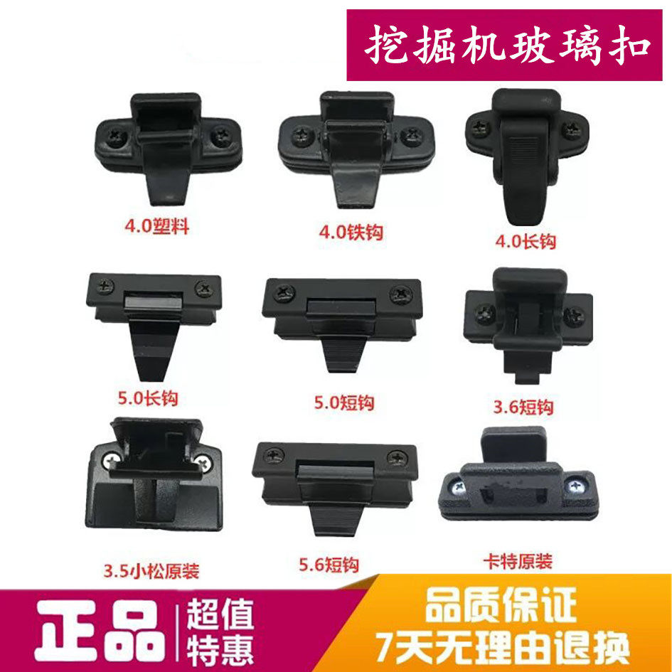 挖掘机适用于小松日立卡特神钢现代大宇徐工三一住友玻璃扣天窗扣