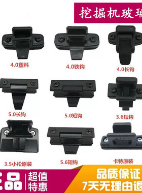 挖掘机适用于小松日立卡特神钢现代大宇徐工三一住友玻璃扣天窗扣