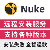 nukeX远程安装 nuke远程安装 14软件远程安装 软件服务 nuke16