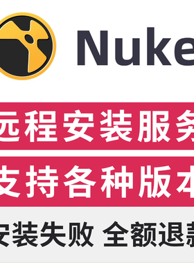 nuke16远程安装 nuke软件安装 nukeX15/14远程安装软件服务