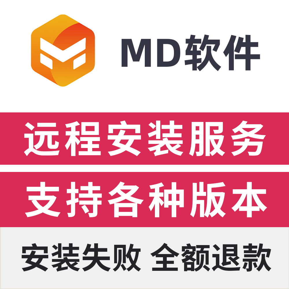 MD软件远程安装服装布料软件