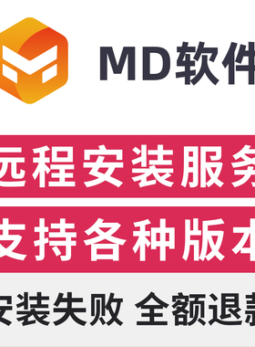 MD软件远程安装Marvelous Designer2025中文版服装布料软件md安装