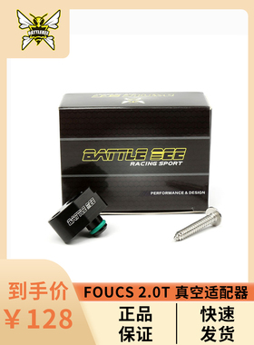 汽车改装 适用福克斯FOUCS 2.0T 汽车涡轮表改装铝合金真空适配器