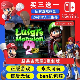 路易吉鬼屋2重制版 任天堂switch1 NS2游戏 中文数字版下载版