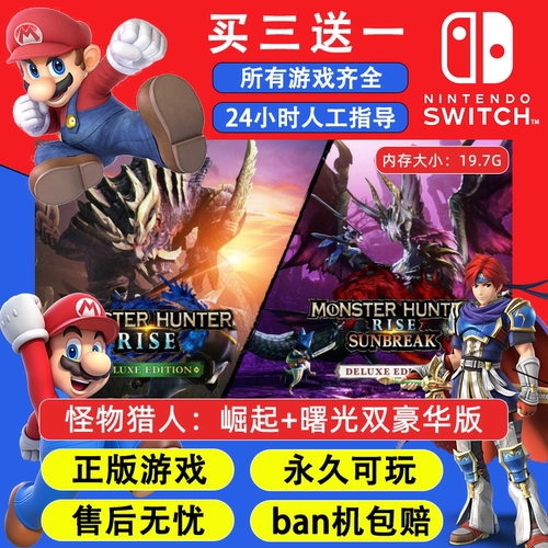 怪物猎人崛起曙光双豪华 任天堂switch1 NS2游戏中文数字版下载版