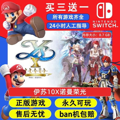 伊苏10X诺曼荣光 任天堂switch1 NS2游戏 中文数字版下载版